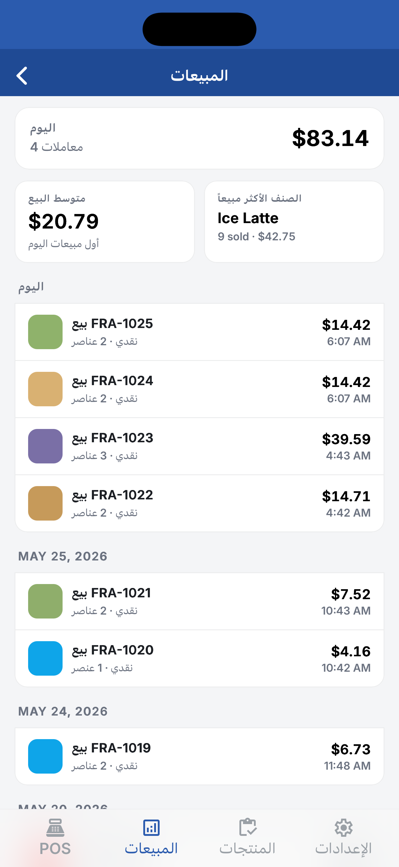 Mimas POS - نقطة البيع